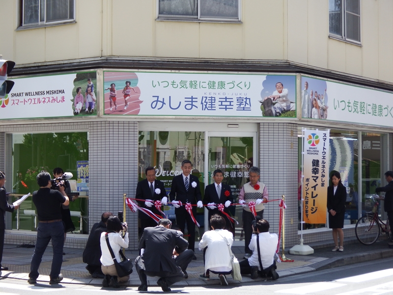 「みしま健幸塾」がＯＰＥＮしました