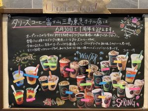 タリーズコーヒー富士山三島東急ホテル店　開店1周年のお知らせ