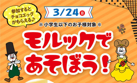 【地域情報】ウェルディ長泉でイースターモルック体験会を開催！