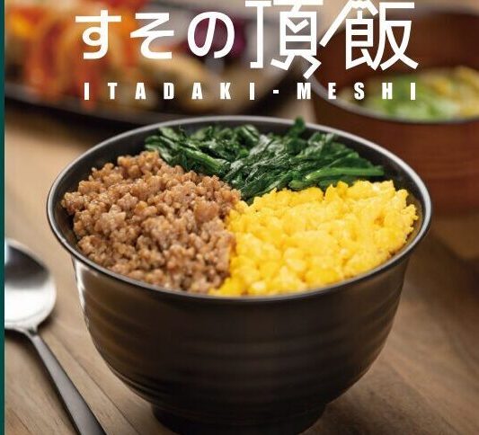 【地域情報】すその頂飯が掲載されたパンフレットを制作しました。