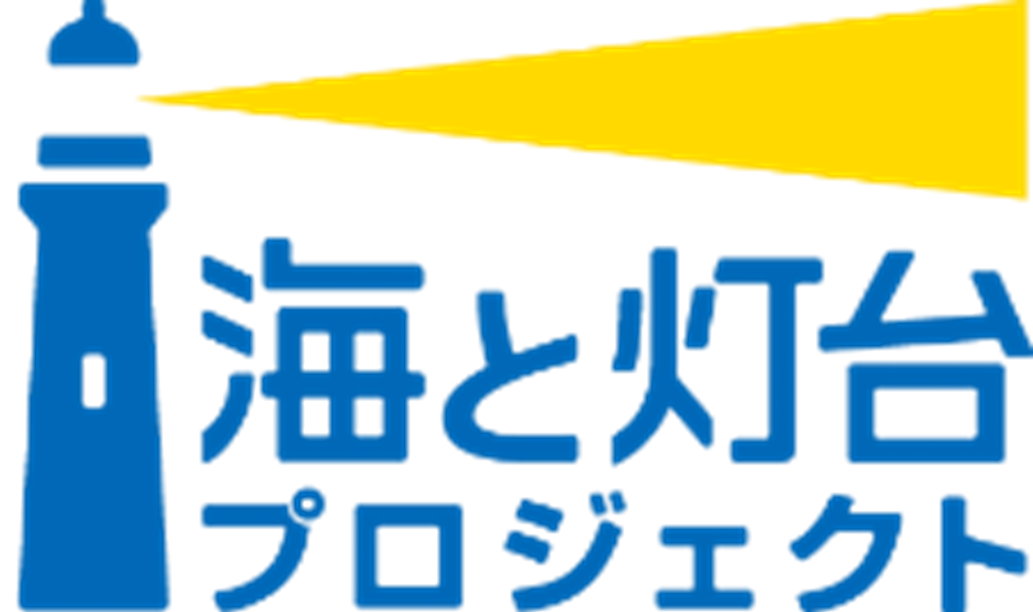 【地域情報】日販×シード 伊東市の門脇埼灯台を舞台に地域のにぎわい創出に向けたプロジェクトを開始