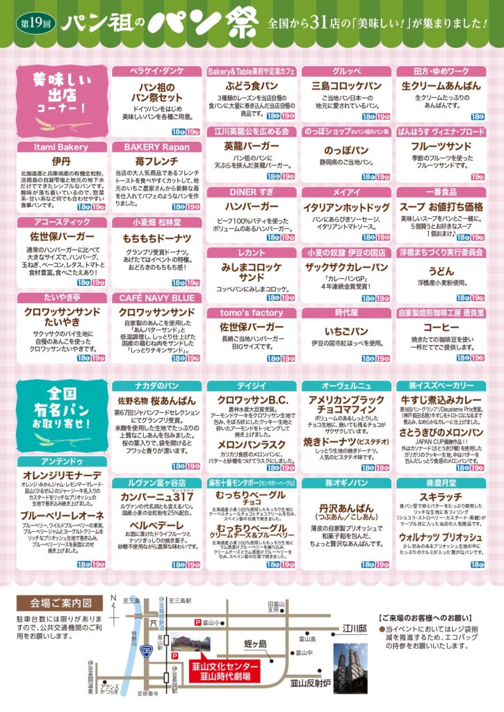 パン祖のパン祭 裏