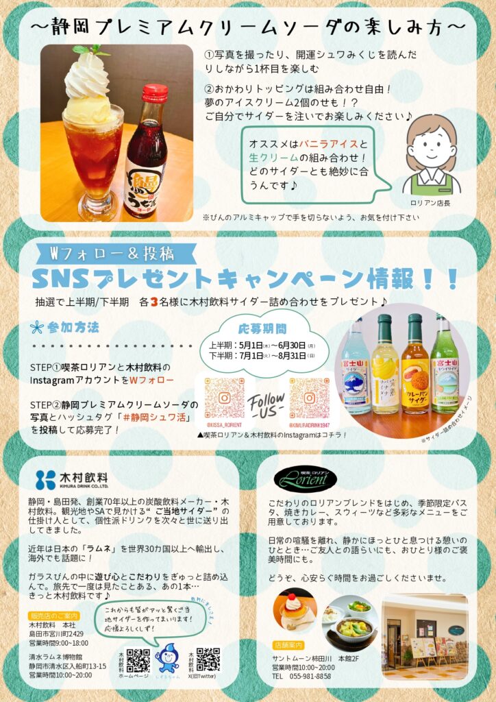 静岡プレミアムクリームソーダ