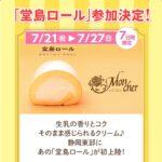 第4回イーラdeスイーツマルシェ堂島ロール