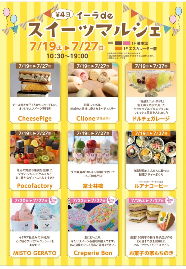 第4回 イーラde スイーツマルシェ