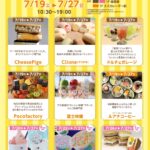 第4回イーラdeスイーツマルシェ