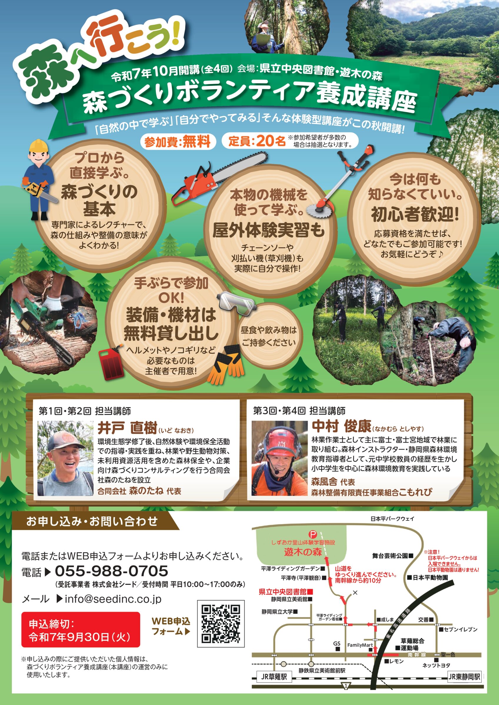 森づくりをプロから学べる「森づくりボランティア養成講座」開催!