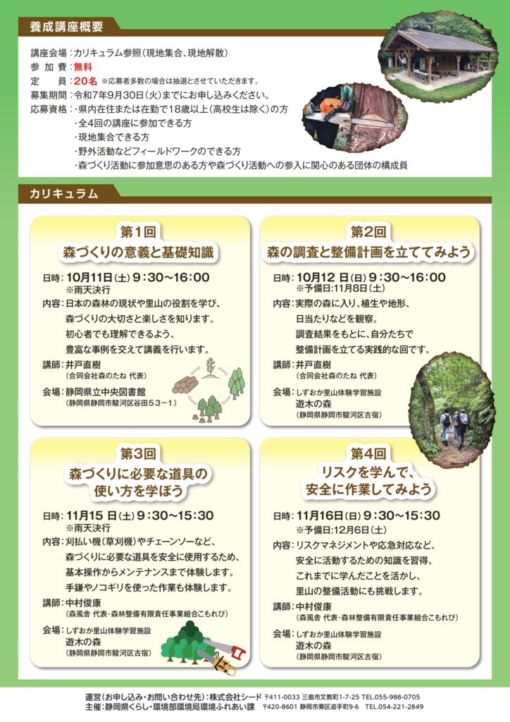 森づくりボランティア養成講座