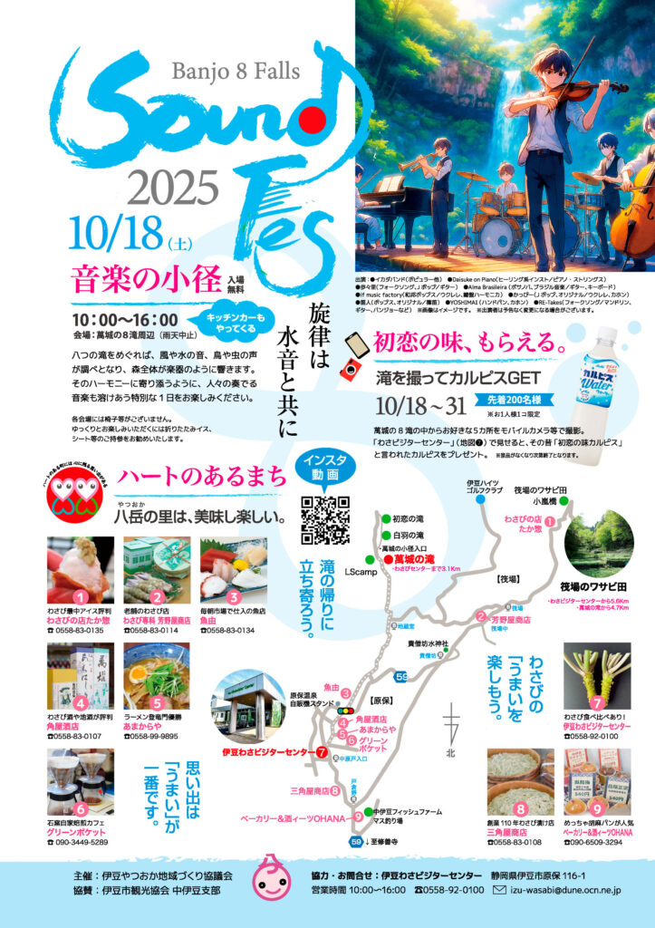 「Sound Fes 2025〈音楽の小径〉」開催1