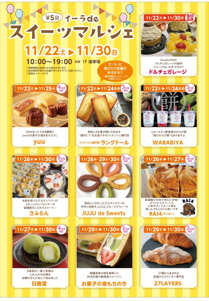 沼津イーラdeスイーツマルシェ