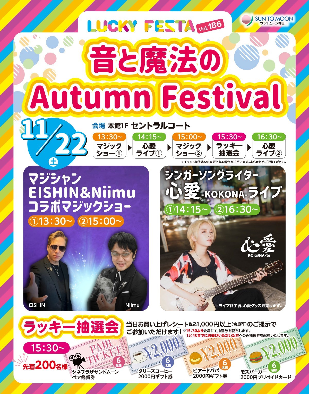 【サントムーン柿田川】音と魔法のAutumnFestival