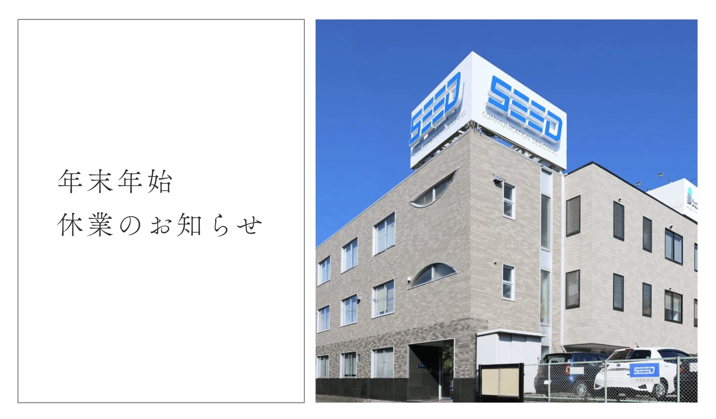 年末年始休業のお知らせ