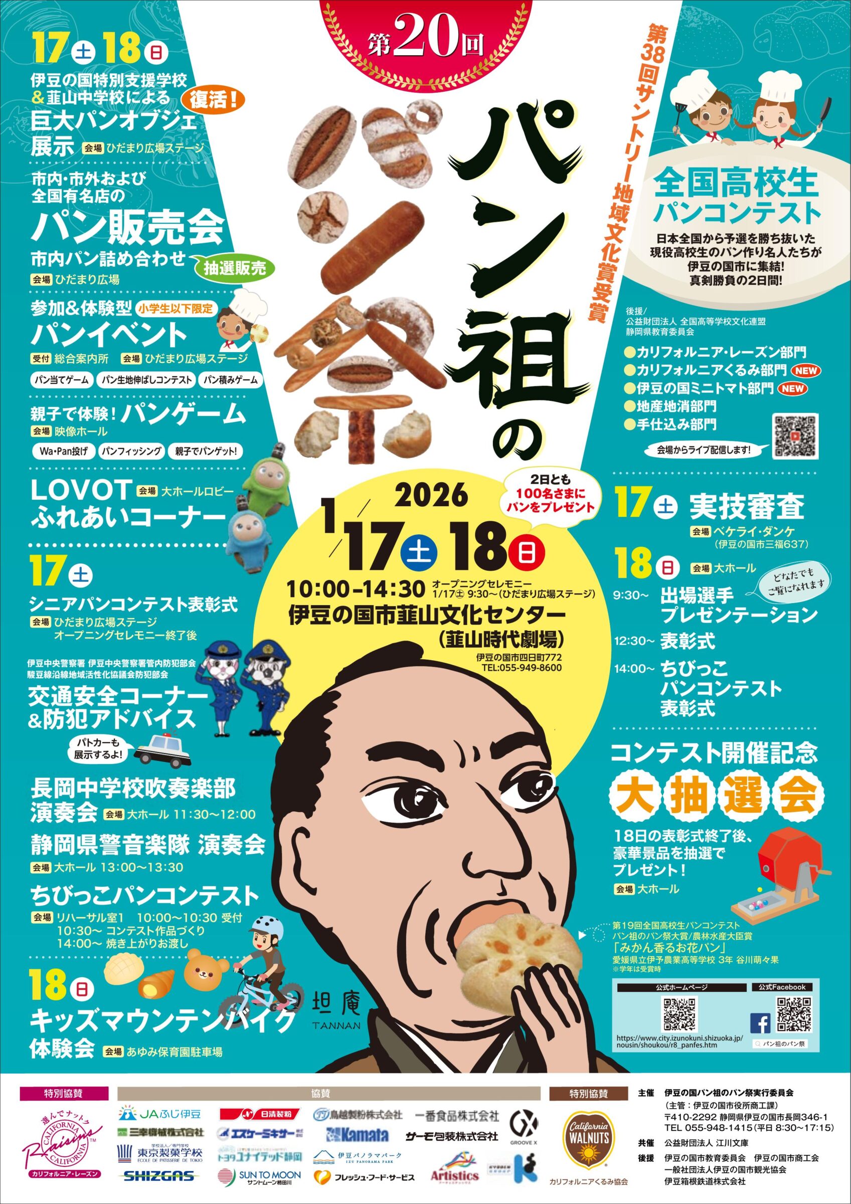 「第20回パン祖のパン祭り」開催