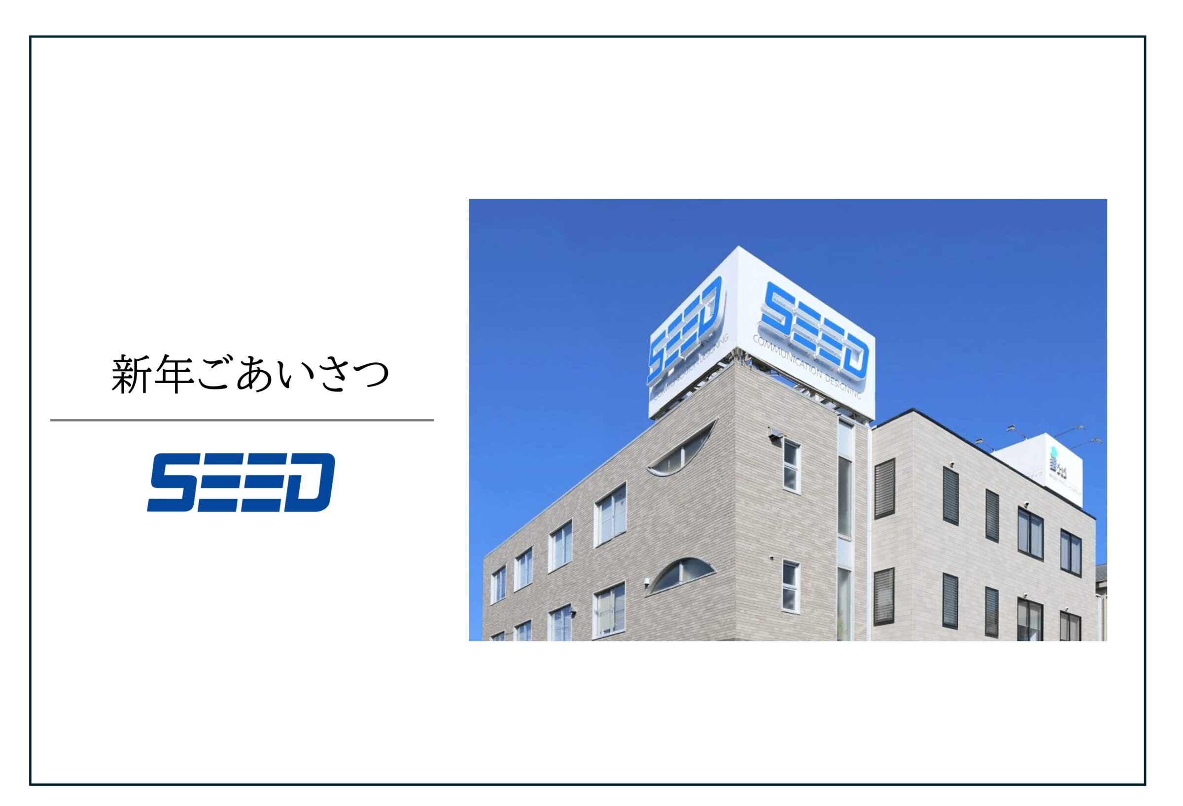 新年ごあいさつ