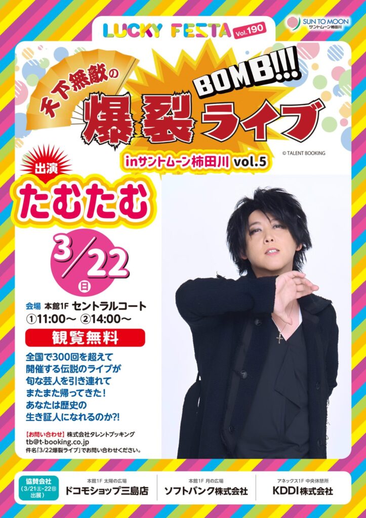 ラッキーフェスタたむたむ