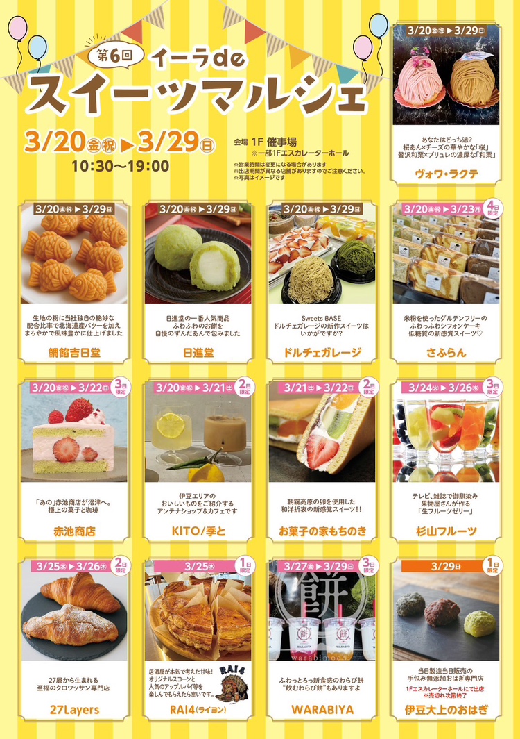 【沼津イーラde】第6回「スイーツマルシェ」開催！