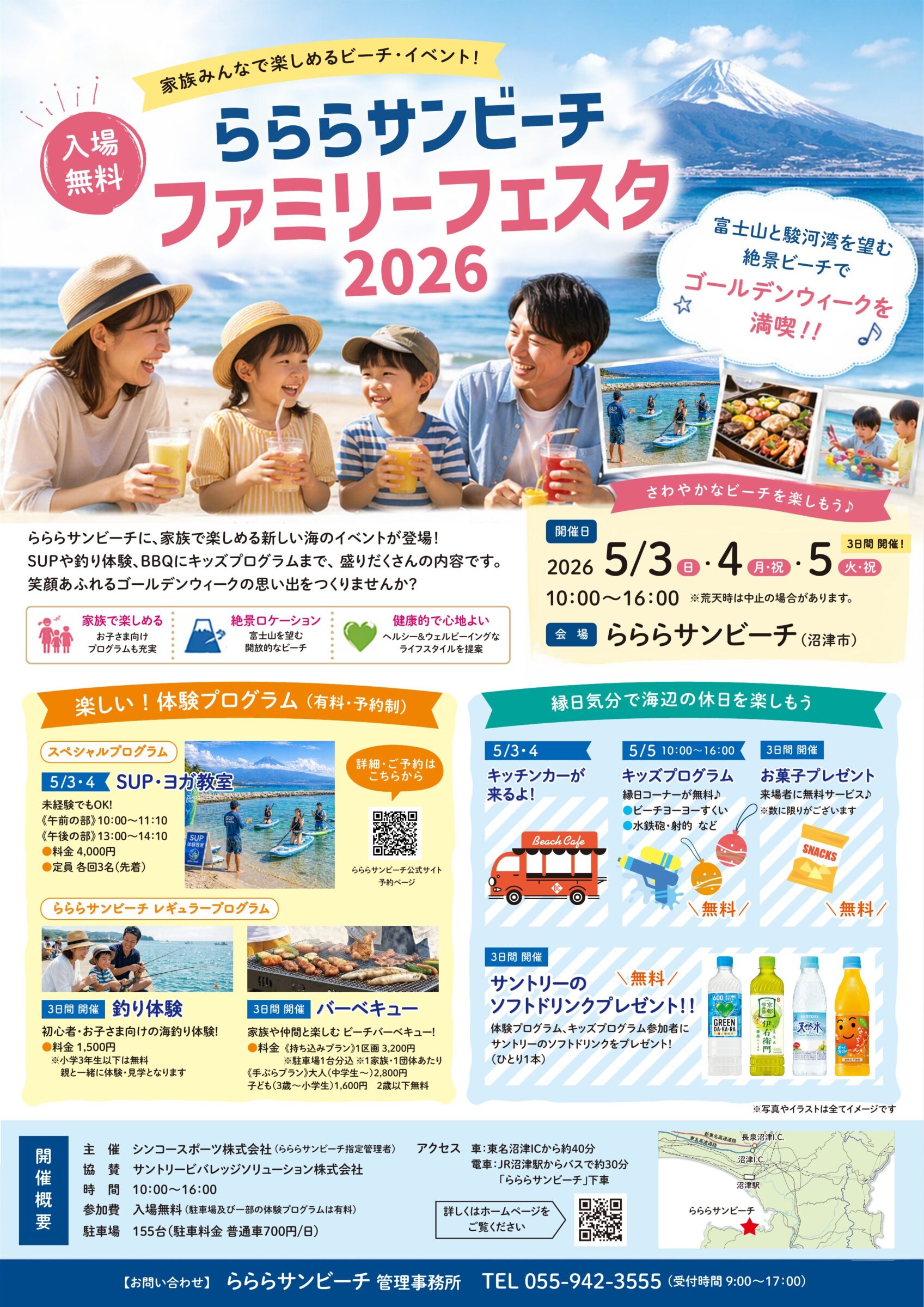 GWは絶景ビーチへ｜らららサンビーチで楽しむ3日間