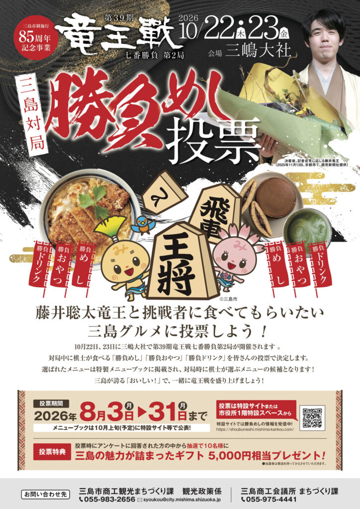 勝負めし投票